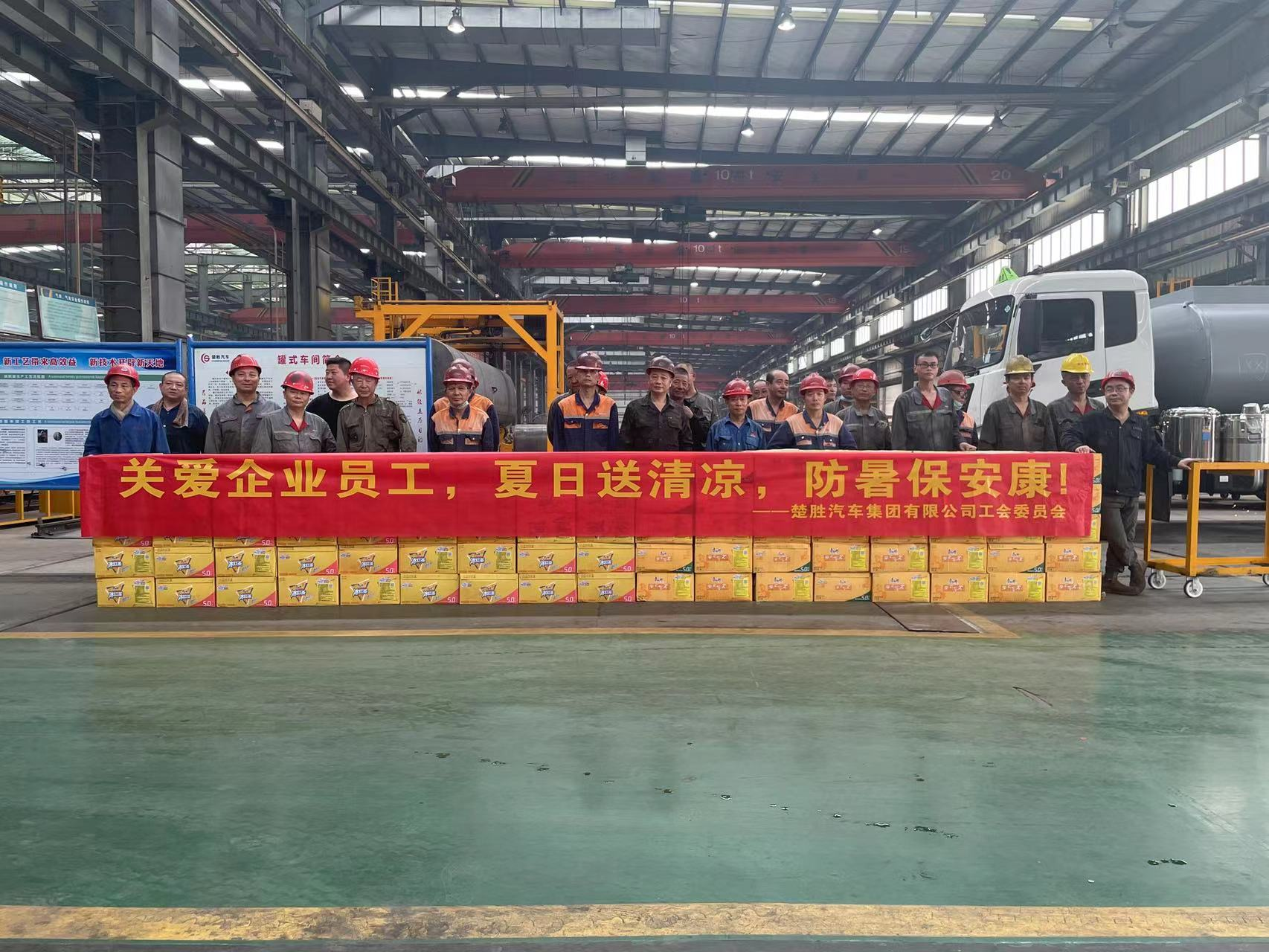 楚勝汽車集團工會委員會組織開展了“關愛企業(yè)員工，夏日