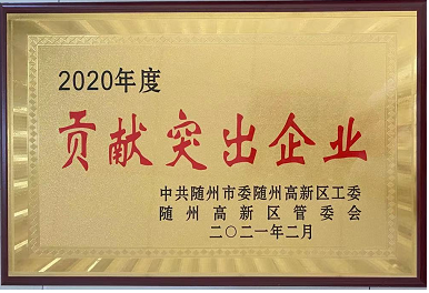 【喜報】湖北楚勝汽車有限公司榮獲隨州市貢獻(xiàn)突出企業(yè)，